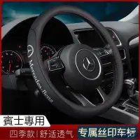 在飛比找蝦皮購物優惠-【免運⚡優選】真皮方向盤套 Mercedes-Benz 賓士