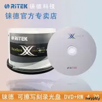 在飛比找露天拍賣優惠-【小雲精選國際購】錸德可反復刻錄光盤 DVD+RW 4X4.