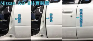 【武分舖】Nissan  AD 小貨卡 專用 A柱隔音條+B柱隔音條(AX007)+前車門下緣 防水 汽車隔音條-靜化論