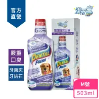 在飛比找momo購物網優惠-【潔牙白】加強版寵物潔牙水M號503ml(針對牙菌斑/牙結石