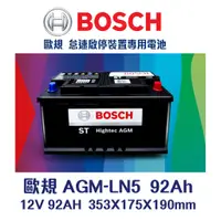 在飛比找蝦皮購物優惠-【台中電力屋】BOSCH博世LN5 AGM 92AH  歐規