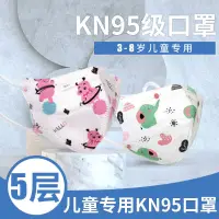 在飛比找蝦皮購物優惠-新款5層n95兒童口罩小孩3到6歲kn95專用1男童女孩3d