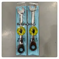 在飛比找蝦皮購物優惠-(LEO五金工具)台灣製造 黑手牌 棘輪梅開扳手 棘輪板手 