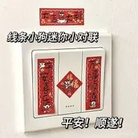 在飛比找蝦皮購物優惠-綫條小狗可愛迷你對聯春聯2024創意龍年新年電腦手機裝飾貼紙