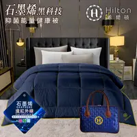 在飛比找蝦皮商城優惠-Hilton希爾頓-石墨烯遠紅外線能量1.6公斤健康被/涼被