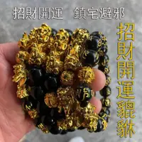 在飛比找蝦皮購物優惠-開光越南沙金貔貅手鍊男女黑曜石招財皮丘佛珠雙貔貅手串手鏈 開