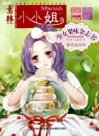 在飛比找博客來優惠-意林 《小小姐》首創果味雜志書·MOOK·純美小說系列：香草