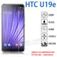 【玻璃保護貼】HTC U19e 6吋 手機玻璃貼/鋼化膜 螢幕保護貼/非滿版/9H 鋼化膜/防爆膜/內縮版