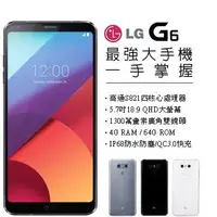 在飛比找Yahoo!奇摩拍賣優惠-LG G6 H870DS 4G/64G  (空機) 全新未拆