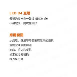 〖歐司朗〗★含稅 G4 1.8W 豆燈 水晶燈/壁燈 建議搭配12V電子變壓器 另售 光彩