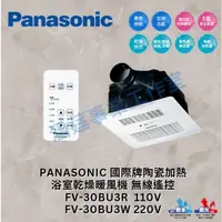 在飛比找蝦皮購物優惠-國際牌 暖風機Panasonic 陶瓷乾燥機 無線遙控 FV