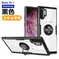 在飛比找momo購物網優惠-三星 Galaxy Note10+ 指環支架防摔手機保護殼(