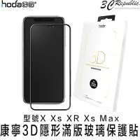 在飛比找Yahoo!奇摩拍賣優惠-免運 HODA iphone X XR Xs Max 康寧 