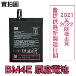 台灣現貨🎀加購好禮 小米 BM4E POCOPHONE F1 小米 F1 原廠電池