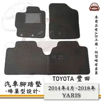 在飛比找PChome24h購物優惠-e系列汽車用品【2014年4月~2018年 YARIS】蜂巢