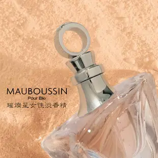 【MAUBOUSSIN】夢寶星 璀燦星女性淡香精 旅行包組｜GISH Beauty 淡香精 身體乳 沐浴乳 旅行包