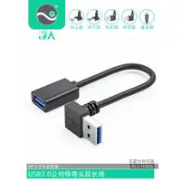 在飛比找ETMall東森購物網優惠-浮太usb3.0延長線90度上下左右彎頭USB公對母直角數據