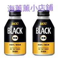 在飛比找蝦皮購物優惠-*【免運】🌸海薰薰小店鋪🌸UCC BLACK無糖咖啡275g