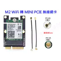 在飛比找蝦皮購物優惠-台灣出貨 M2 無線網卡 轉 MINI PCIE 轉接卡  