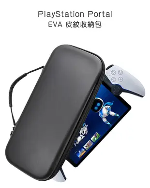 QinD PIayStation Portal EVA 皮紋收納包 遊戲機保護套 主機保護套 保護殼 (7.3折)