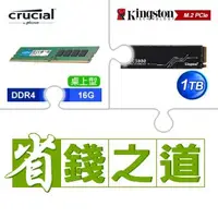 在飛比找AUTOBUY購物中心優惠-☆自動省★ 美光 DDR4-3200 16G 記憶體(X3)