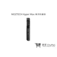 在飛比找蝦皮商城優惠-【MOZTECH】Hyper Max 萬用吸塵器 大吸力 無