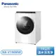 【含基本安裝】［Panasonic 國際牌］19公斤 高效抑菌系列 變頻溫水滾筒洗衣機-冰鑽白 NA-V190MW-W