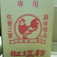 在飛比找蝦皮購物優惠-台灣第一香 椒鹽粉 1.8KG