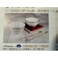 在飛比找蝦皮購物優惠-noritake 皇室骨瓷 sogovip 贈禮 燙金瓷碗 