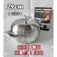 在飛比找蝦皮購物優惠-《姑姑百貨》極緻316蘋果型七層附蓋湯鍋 全新原廠公司貨  