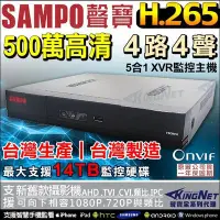 在飛比找Yahoo!奇摩拍賣優惠-SAMPO 聲寶 AHD DVR 4路 監視器主機 4路4聲