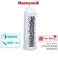 在飛比找蝦皮商城優惠-美國 Honeywell HEPA 舒淨空氣清淨機 HPA-