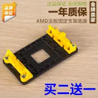 在飛比找蝦皮購物優惠-💎【電腦周邊配件】AMD主板支架AM2 AM3電腦CPU散熱