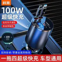 在飛比找蝦皮購物優惠-車載充電器100W超級快充點煙器一拖四通用蘋果華為小米手機快