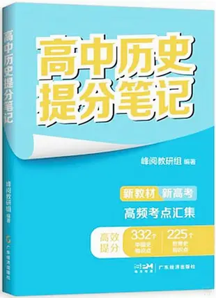 高中歷史提分筆記