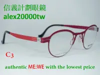 在飛比找Yahoo!奇摩拍賣優惠-信義計劃 眼鏡 MEWE CS1605 round 丹麥 手
