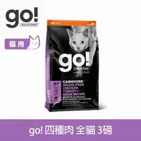 在飛比找森森購物網優惠-Go! 四種肉84%高肉量 3磅 全貓 無穀天然糧