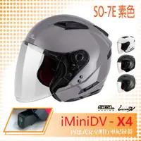 在飛比找ETMall東森購物網優惠-SOL iMiniDV X4 SO-7E 素色 3/4罩 內