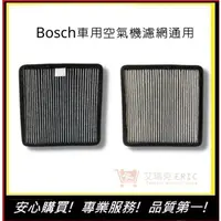 在飛比找蝦皮購物優惠-【Bosch博世車用空氣機濾網】NS300通用 車用空氣清淨