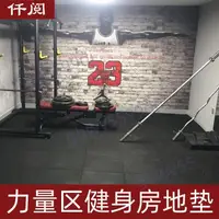 在飛比找蝦皮購物優惠-「免開發票」健身房橡膠地墊力量區啞鈴跑步機跳繩地膠隔音家用減