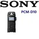 SONY PCM-D10 線性PCM專業錄音器 支援XLR/TRS 平衡式端子