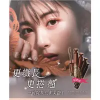 在飛比找蝦皮購物優惠-*COIN BABY*全新MJ戀愛魔鏡 超現實激長睫毛膏(防