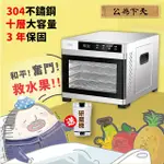 【寵物烘肉機】恆溫乾果機-FR-506P(十層)&FR-506(六層) －パンの鍋（胖鍋）