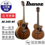 【現貨免運】IBANEZ AE245  木吉他 面單木吉他 原廠公司貨 面單板 吉他 民謠吉他 IBANEZ AE245