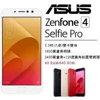 在飛比找蝦皮購物優惠-【全新未拆】華碩ASUS ZenFone 4 Selfie 