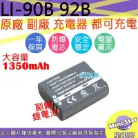 在飛比找Yahoo!奇摩拍賣優惠-星視野 大容量 1350mAh OLYMPUS LI90B 