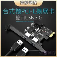 在飛比找蝦皮購物優惠-Pcie轉usb3.0固態硬盤轉接卡電腦臺式機19pin接口