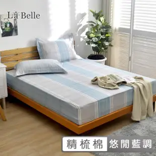 【La Belle】100%精梳棉床包枕套組-多款任選(單人)