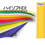 [日本製] KIMONY KGT 100 [超舒適] 握把布 握把皮 壁球拍握把布 網球拍握把布 羽球拍握把布