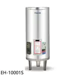 鴻茂【EH-10001S】100加侖標準型落地式儲熱式電熱水器(全省安裝) 歡迎議價